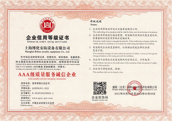 AAA級質量服務誠信企業(yè)