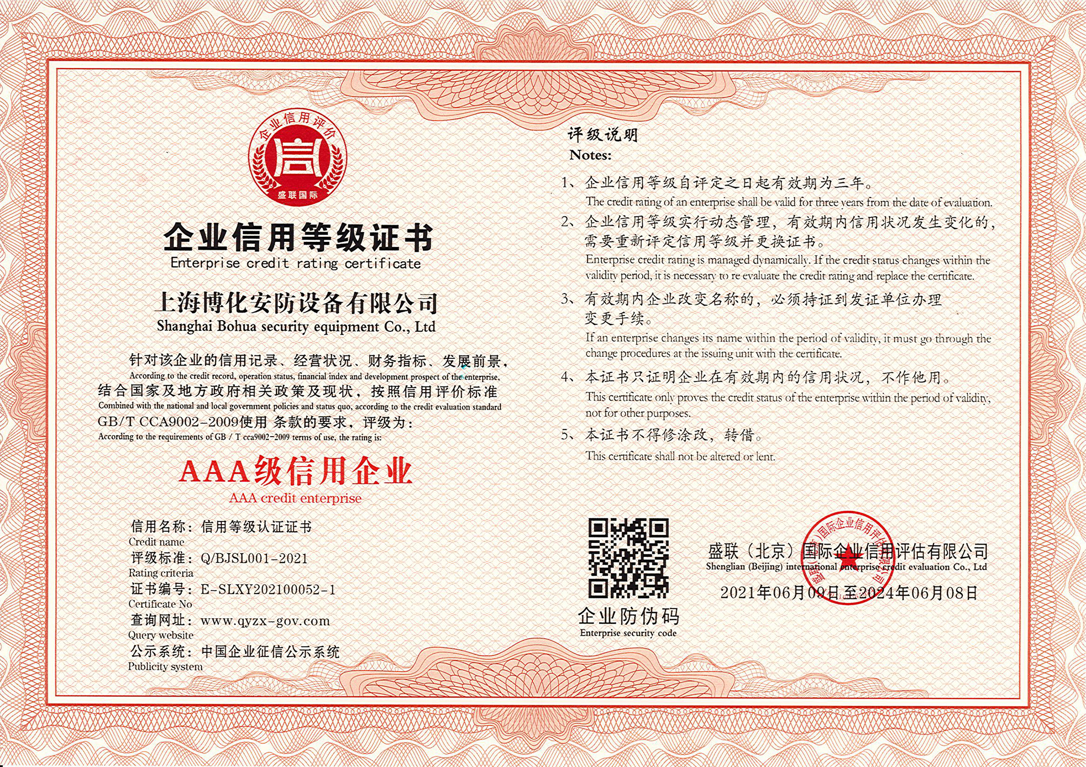 AAA級信用企業